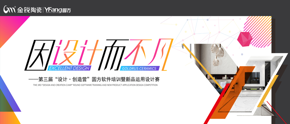 因设计·而不凡——第三届设计·创造营圆满落地