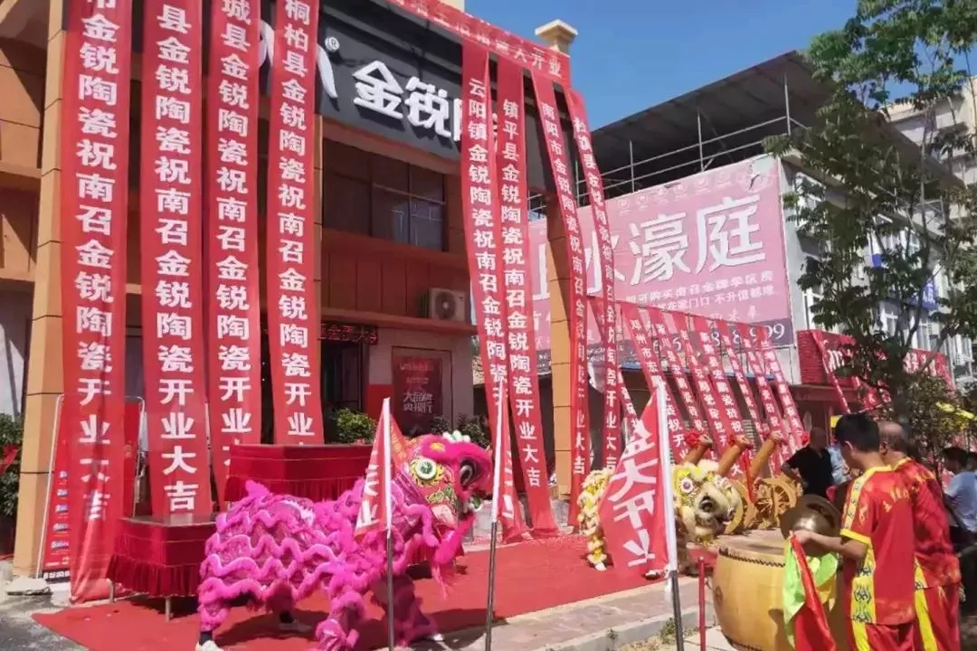 【终端快讯】金锐陶瓷南召专卖店盛大开业